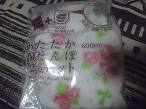 湯たんぽ　花柄カバー付き　600ml　未使用