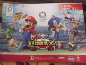 マリオ&ソニック東京2020オリンピック　 SEGA セガ　チラシ　カタログ　送料140円～