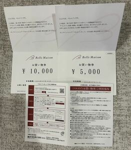 即決価格あり　ベルメゾンネット　お買い物券　15,000円分