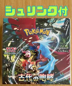 新品・未開封　ポケモンカード　古代の咆哮　1BOX シュリンク付