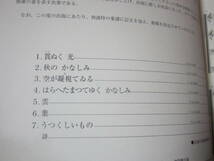 合唱用楽譜　松下耕　男声合唱組曲　秋の瞳　（コーラス）　書き込み有_画像2