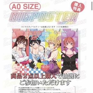 新品未開封 彼女、お借りします UGCアパレルコラボ A0 ビックポスター 抽選限定50名 水原千鶴 七海麻美 更科瑠夏 桜沢墨 の画像1