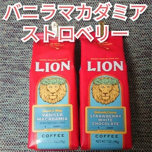 ライオンコーヒー バニラマカダミア ストロベリーホワイトチョコ 198g 2種 Lion coffee ハワイ フレーバーコーヒー