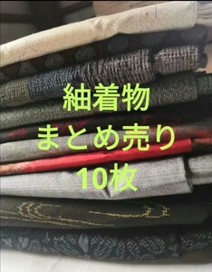 着物 着物リメイク 紬 民芸紬 着付け 着物レンタル 正絹 着物まとめ売り 和装 和服 ⑪ 古着 リメイク 素材