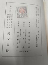 【「富士宮下文献」研究】工学博士・神原信一郎『高天原』昭和15年・凾ー三輪義煕「神皇紀」・富士山噴火史・神代史_画像10