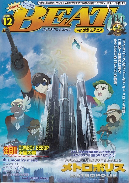 BV38 非売品 バンダイビジュアル BEAT マガジン 2004年 10ヶ月分