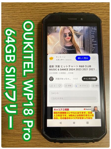 【ジャンク】 OUKITEL WP18 pro 64 GB SIMフリー （i37） 本体