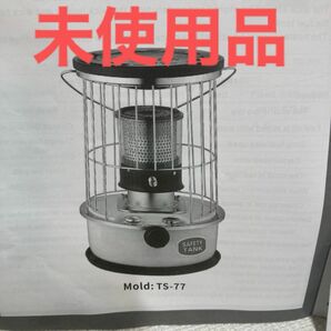 石油ストーブ　未使用品