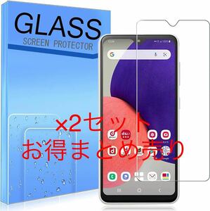 2316110☆ 【2セット】For Galaxy A23 5G SCG18 強化ガラス 保護フィルム 液晶 For Galaxy A23 5G SCG18 / Galaxy A22 5G SC-56B 対応