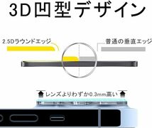 【日本旭硝子製】iPhone 15 Pro/ 15 Pro Max 専用 カメラフィルム 露出オーバー防止 レンズカバー 強化ガラス 2.5Dラウンドエッジ 耐衝撃 _画像1