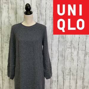 UNIQLO★ユニクロ★3Dラムブレンドワンピース★サイズL　A-140