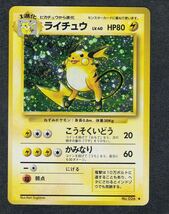 即決◆ No.026 ライチュウ かみなり 旧裏 ポケモンカードゲーム pokemon card 旧裏面 ポケモンカード / 【8】_画像1