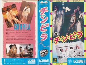 chi*n*pi*la# direction : river island . performance : Shibata ../ Johnny large ./ height ...(1984 year )#VHS tape [240108*05]