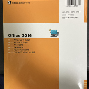 ☆送料込★30時間でマスター Office2016 Word Excel Power Point Microsoft 実教出版 中古☆★の画像2