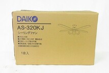 S041-Y20-2022 DAIKO AS-320KJ シーリングファン シーリングライト 現状品③＠_画像1