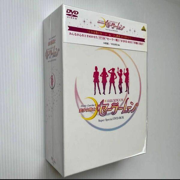 美少女戦士セーラームーン Super Special DVD BOX【実写版】