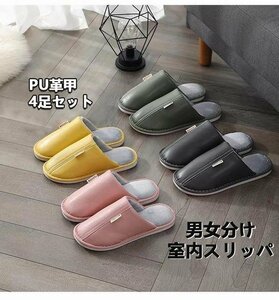  slippers interior lady's men's 4 pairs set house slippers flannel pu leather slip prevention autumn winter spring for room room shoes . customer comfortable 