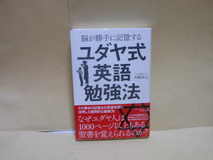 即決　加藤直志★脳が勝手に記憶するユダヤ式英語勉強法 