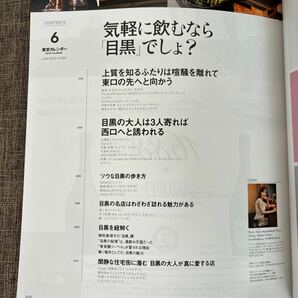 東京カレンダー 2023年6月号 気軽に飲むなら「目黒」でしょ？ 田中みな美の画像2