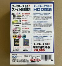 ★新品未開封★AOS ターミネータ 9.0＋特別抹消セット版（ターミネータ 9.0＋ファイル選択、ターミネータ 9.0＋HDD抹消）★AB923_画像2