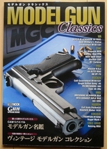 モデルガンコレクション本★CAWビンテージ金属製CMCハドソン六研MGCガバメント三八式歩兵銃コルトSAAワルサーPPK絶版M1カービン44マグナム_画像1