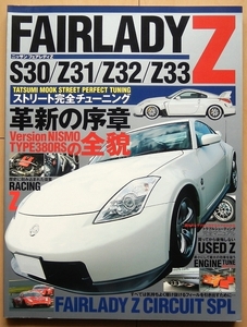 フェアレディZ ストリート完全チューニング★日産Z33カスタムZ32改造メンテナンス絶版車ドレスアップZ31旧車ニスモ整備ハイパーレブS30