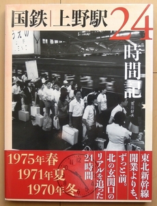 国鉄 時代の上野駅★東北本線EF58昭和20系 旧型客車EF65電気機関車EX急行165系Jトレイン寝台車train夜行列車10系上野駅の幕間489系 常磐線