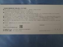 即決あり　グリーンズ　株主優待券　2,000円分（1,000円券×2枚）コンフォートホテル　24/2/29_画像3