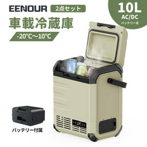 EENOUR ポータブル冷蔵庫 10L バッテリーセット 車載冷蔵庫 小型 冷凍庫 車載ミニ 冷蔵庫 クーラーボックス 冷蔵庫 車