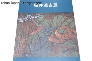 藤井達吉展/大正時代の工芸に焦点を絞り守旧的な当時の工芸を近代化しようと自由な発想によって制作した屏風・箱・盆・壁掛けなどを展示