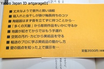 美術品を10倍長持ちさせる本/美術品を病気から防いで健康な姿で保つために・壁に掛けたり持ったりする時の意外な注意点等をまとめてみた_画像10