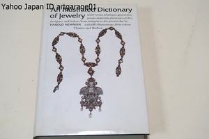 An Illustrated Dictionary of Jewelry・宝飾品イラスト辞典/英語/1500以上のエントリーと多数の挿絵が簡単に参照できるように配置