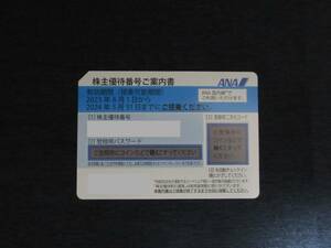 ◆ANA 全日空 株主優待券 1～2枚◆2024年5月31日迄◆番号通知可◆