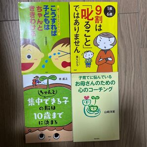 【美品あり】子育て本 4冊セット