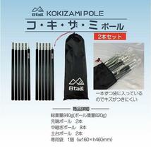 8tail KOKIZAMI POLE コキザミポール アルミ6本2セット893_画像7