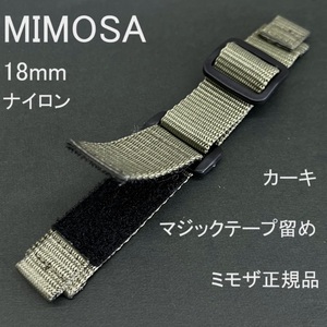 送料無料★特価 新品★MIMOSA 時計ベルト ナイロンバンド マジックテープ留め 18mm カーキ 緑 グリーン★ミモザ正規品 定価税込2,750円