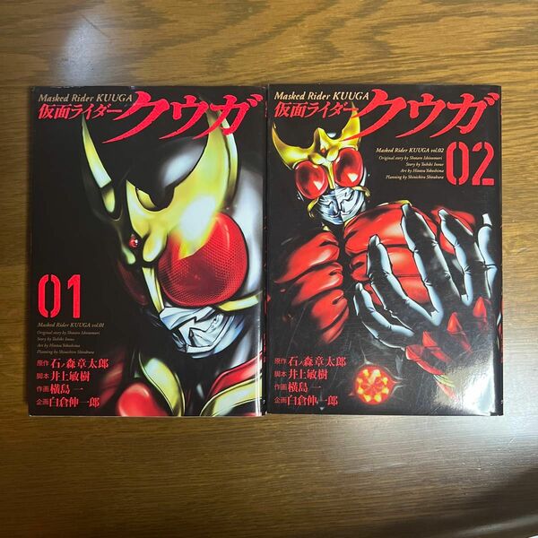 仮面ライダークウガ 01+02 2冊セット