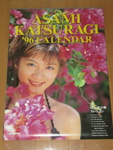 ★桂木亜沙美　1996年　B2版　カレンダー　未使用品　コレクション用★水着/巨乳_画像1