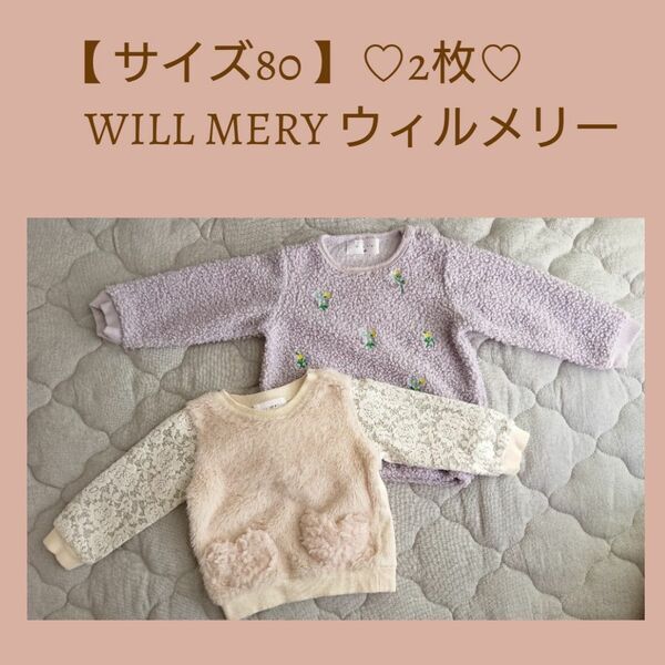 【サイズ80】WILL MERY ウィルメリー ☆2枚セット☆ 丸高衣料