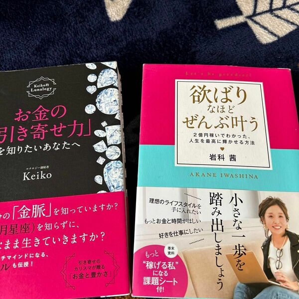 欲ばりなほどぜんぶ叶う　２億円稼いでわかった、人生を最高に輝かせる方法 引き寄せ力2冊セット