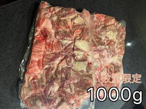 牛すじ　1000g