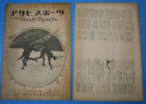 ■14頁にベーブ・ルース写真記事【アサヒスポーツ 3巻2号 32頁 T14.1.15】付録(最近の各種競技記録)アリ※シミ傷み有 