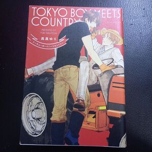 【対象日は条件達成で最大+4%】 トーキョーボーイミーツカントリー/高昌ゆり 【付与条件詳細はTOPバナー】