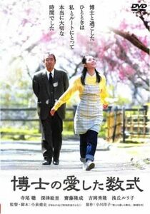 【中古】[523] DVD 映画 博士の愛した数式 [レンタル落ち] 寺尾聰 深津絵里 齋藤隆成 ※ケースなし※ 送料無料