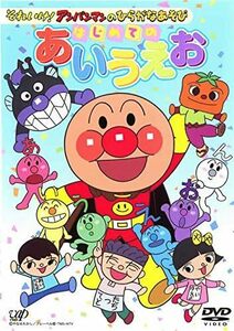 【中古】[526] DVD アニメ それいけ!アンパンマンのひらがなあそび はじめてのあいうえお [レンタル落ち] ※ケースなし ※送料無料