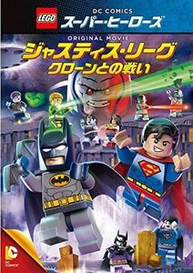 【中古】[432] DVD アニメ レゴ R スーパー・ヒーローズ:ジャスティス・リーグ クローンとの戦い [レンタル落ち] ※ケースなし※ 送料無料