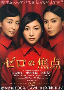 【中古】[537] DVD 映画 ゼロの焦点 [レンタル落ち] 広末涼子 中谷美紀 木村多江 杉本哲太 ※ケースなし※ 送料無料