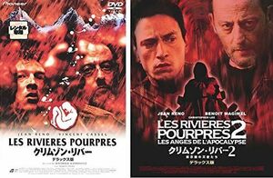 【中古】[496] DVD 映画 クリムゾン・リバー デラックス版 1、2 [レンタル落ち] 全2巻セット [レンタル落ち] ※ケースなし※ 送料無料