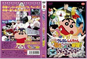 【中古】[380] DVD アニメ 映画 クレヨンしんちゃん 嵐を呼ぶ 歌うケツだけ爆弾! [レンタル落ち] ※ケースなし※ 送料無料