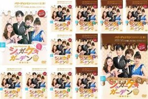 【中古】[333] DVD 全巻 韓国ドラマ 韓流 シュガーケーキガーデン [レンタル落ち] 全12巻セット ※ケースなし※ 送料無料